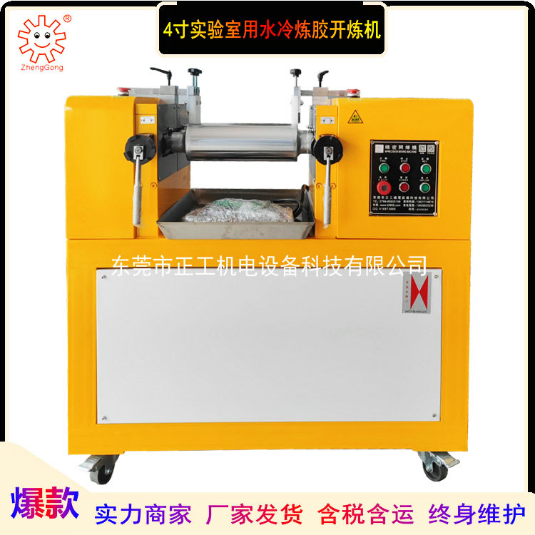 4寸小型開煉機
